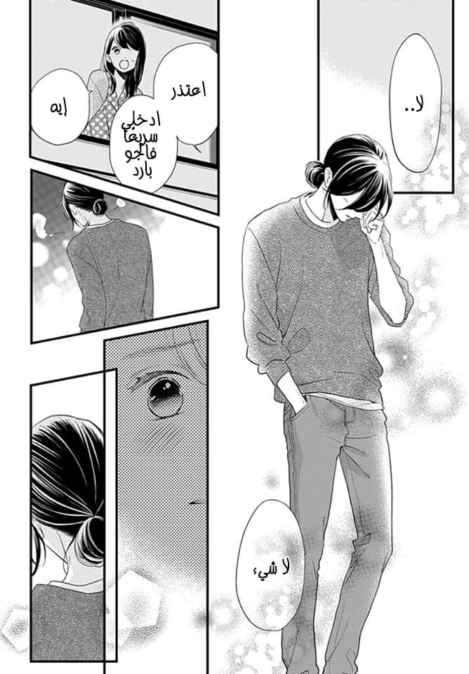 Tsubaki chou Lonely Planet: Chapter 65 - Page 5