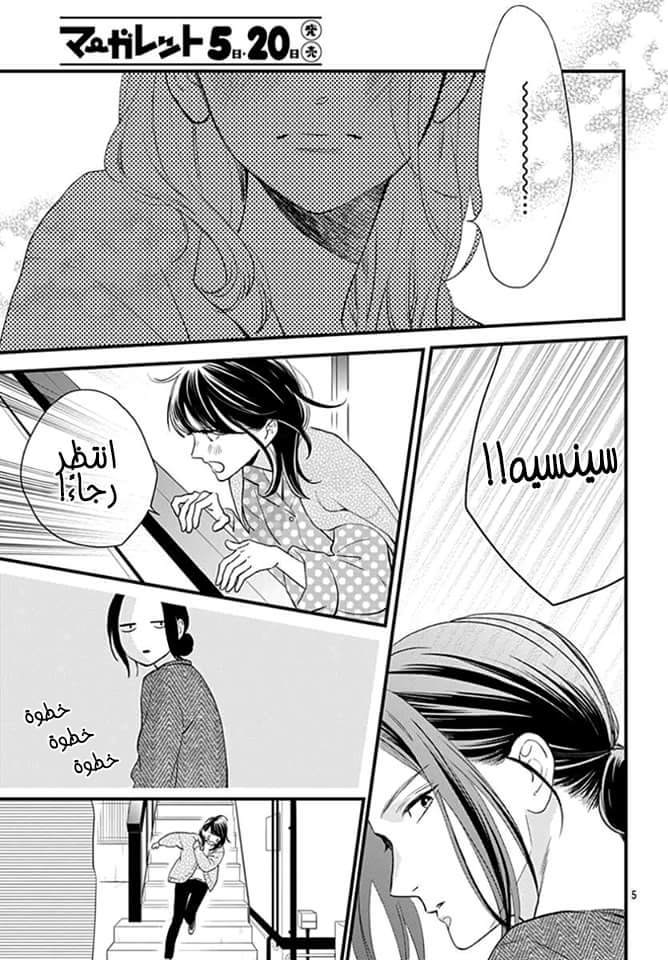 Tsubaki chou Lonely Planet: Chapter 65 - Page 6