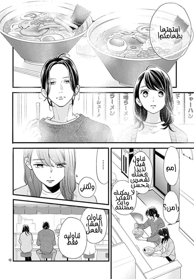 Tsubaki chou Lonely Planet: Chapter 65 - Page 11