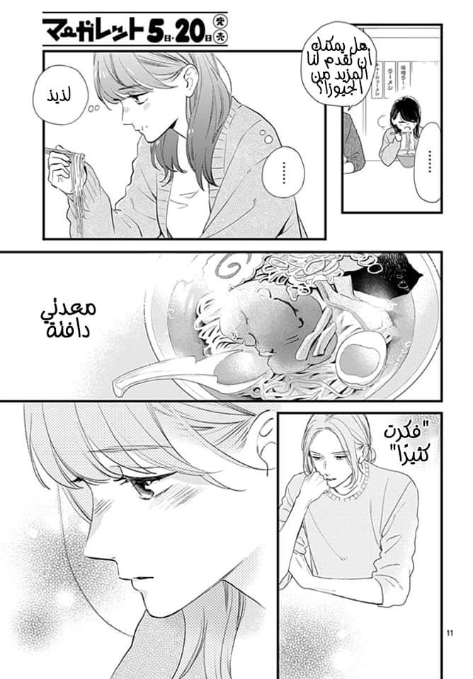 Tsubaki chou Lonely Planet: Chapter 65 - Page 12