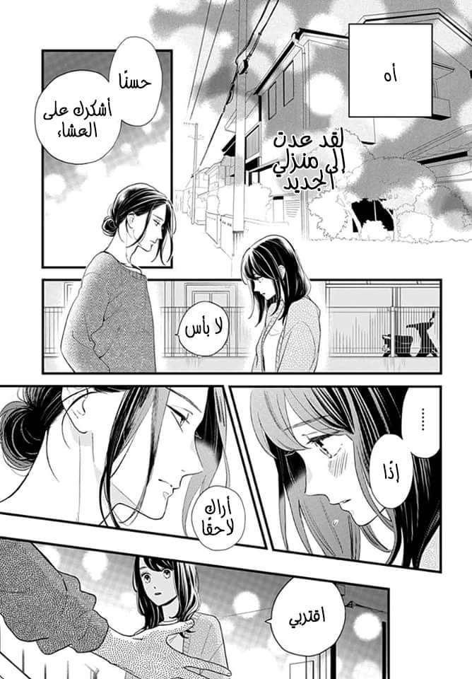 Tsubaki chou Lonely Planet: Chapter 65 - Page 14