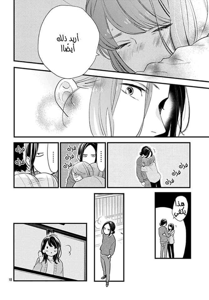 Tsubaki chou Lonely Planet: Chapter 65 - Page 19