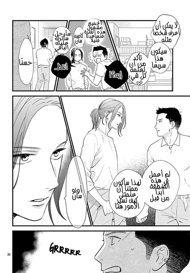 Tsubaki chou Lonely Planet: Chapter 65 - Page 25