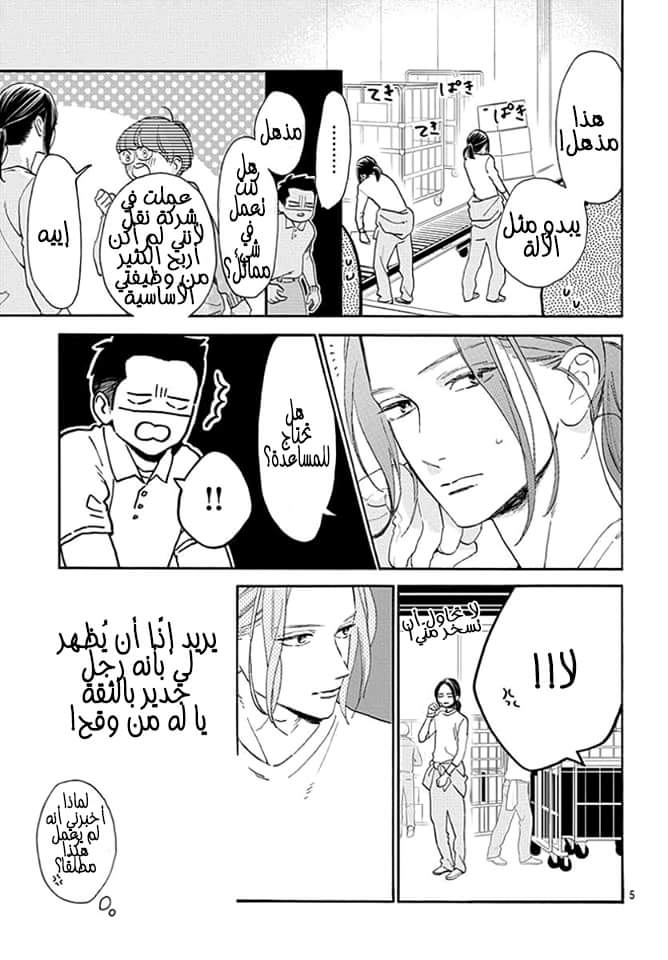 Tsubaki chou Lonely Planet: Chapter 66 - Page 6