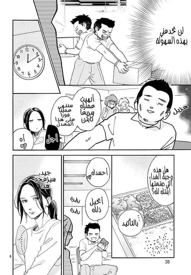 Tsubaki chou Lonely Planet: Chapter 66 - Page 7