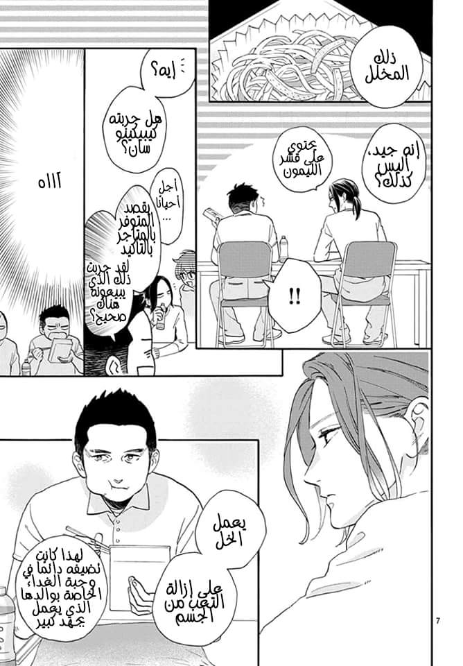 Tsubaki chou Lonely Planet: Chapter 66 - Page 8