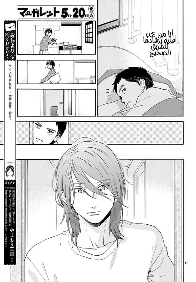 Tsubaki chou Lonely Planet: Chapter 66 - Page 12
