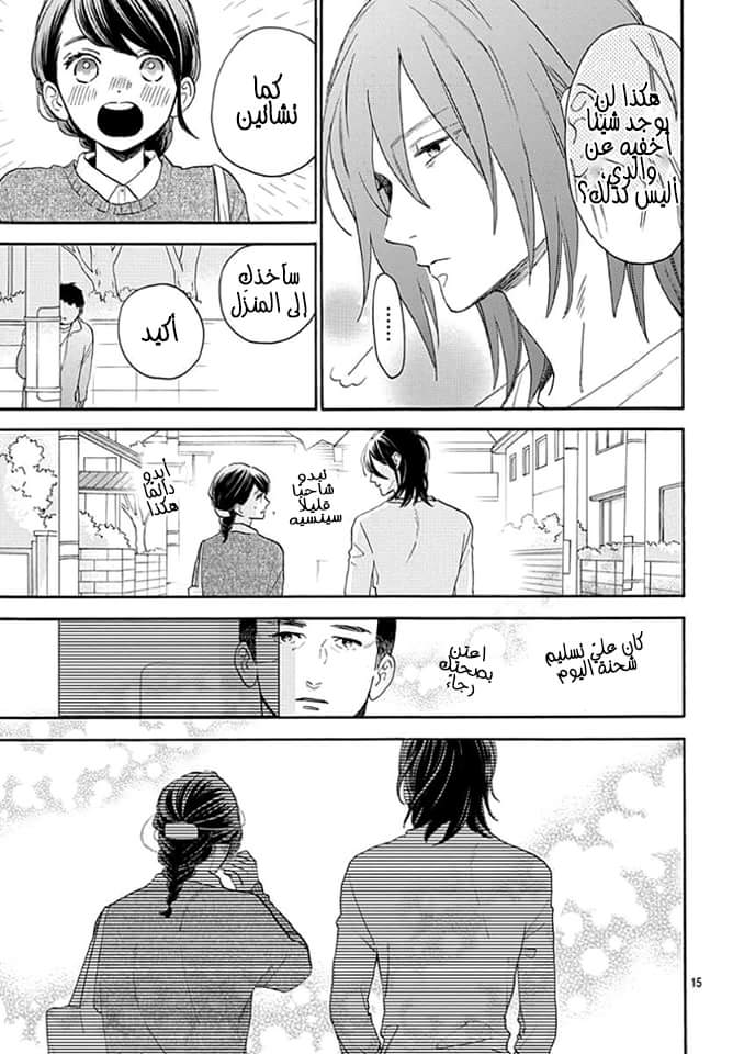 Tsubaki chou Lonely Planet: Chapter 66 - Page 16
