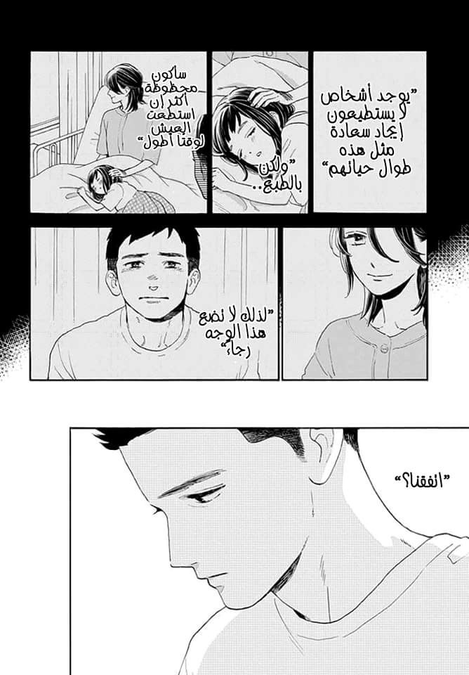Tsubaki chou Lonely Planet: Chapter 66 - Page 21