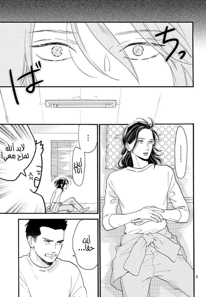 Tsubaki chou Lonely Planet: Chapter 67 - Page 4