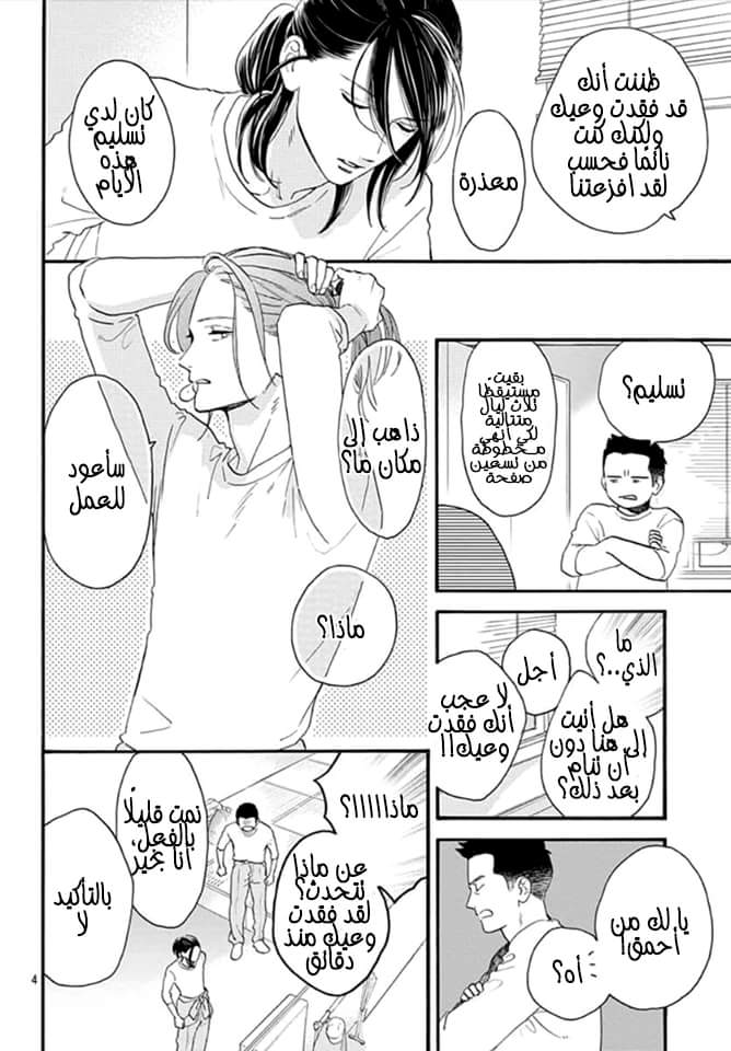 Tsubaki chou Lonely Planet: Chapter 67 - Page 5