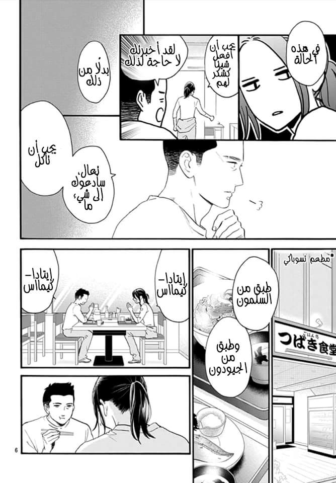 Tsubaki chou Lonely Planet: Chapter 67 - Page 7
