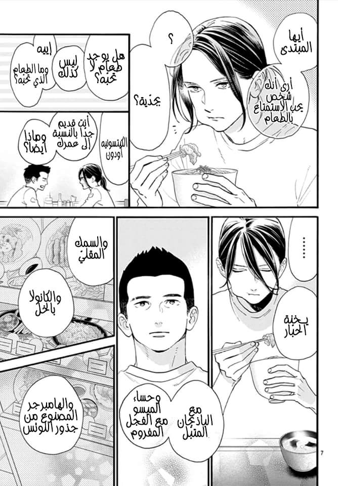 Tsubaki chou Lonely Planet: Chapter 67 - Page 8