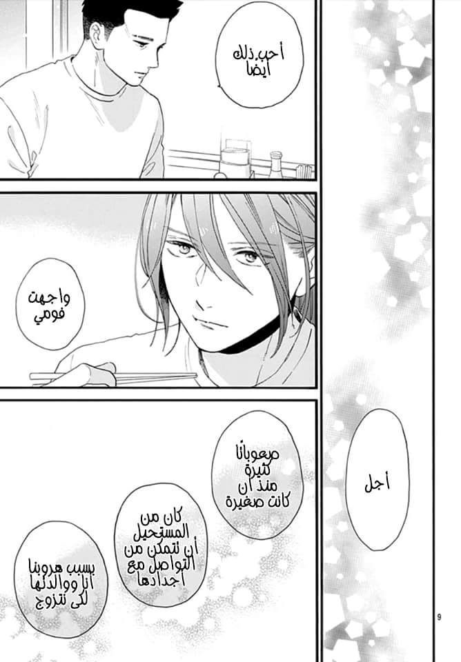Tsubaki chou Lonely Planet: Chapter 67 - Page 10