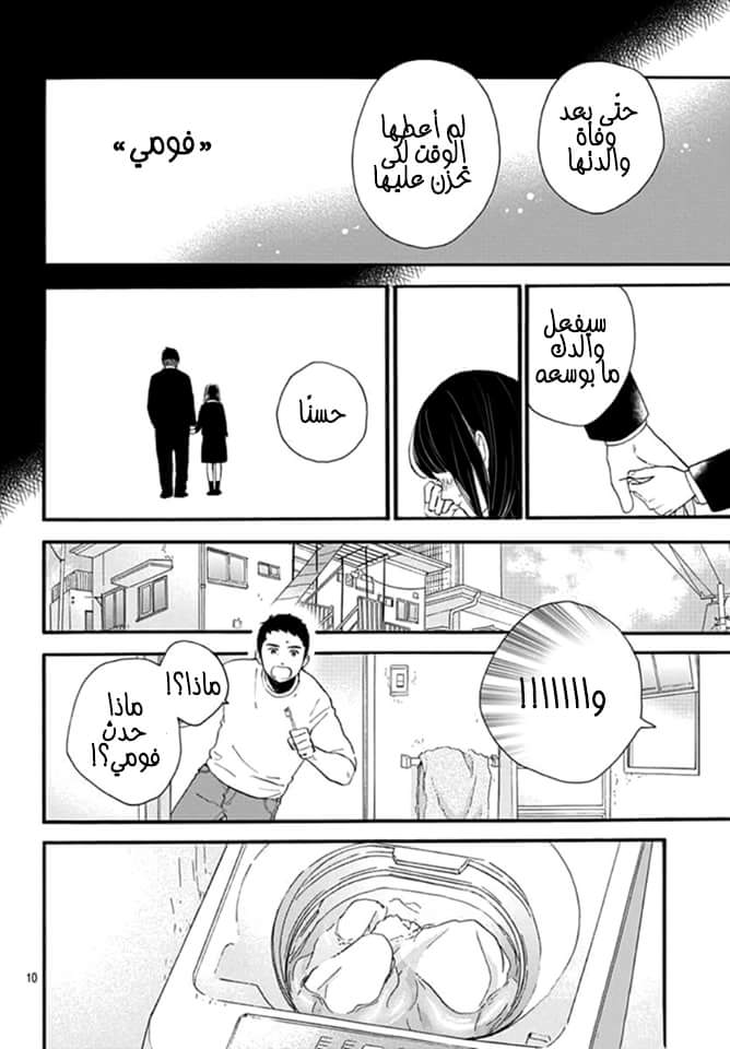 Tsubaki chou Lonely Planet: Chapter 67 - Page 11