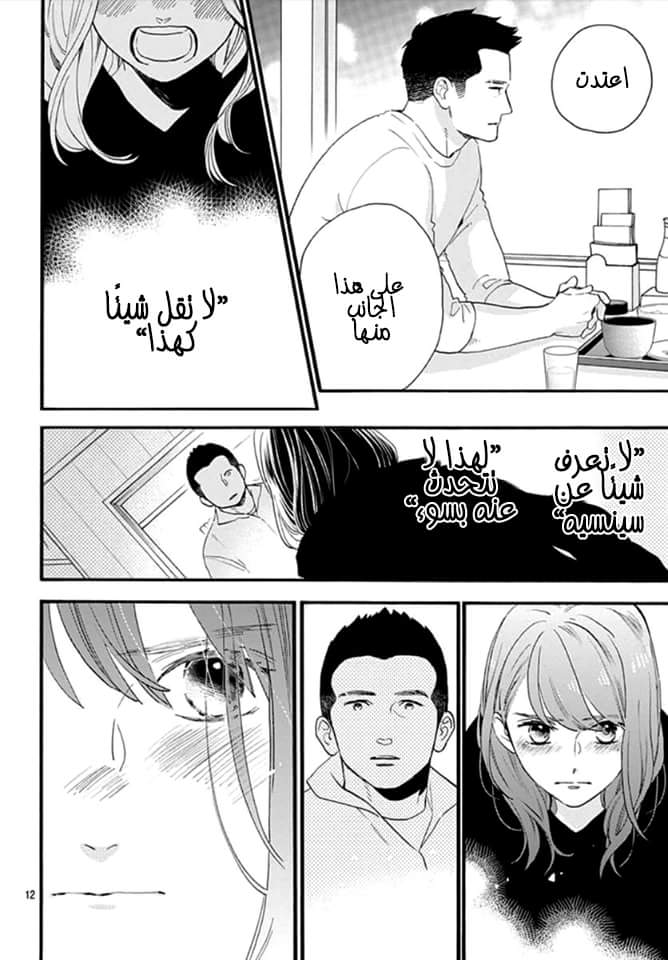 Tsubaki chou Lonely Planet: Chapter 67 - Page 13