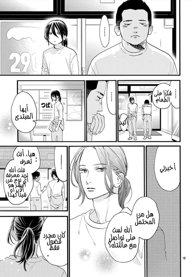 Tsubaki chou Lonely Planet: Chapter 67 - Page 20