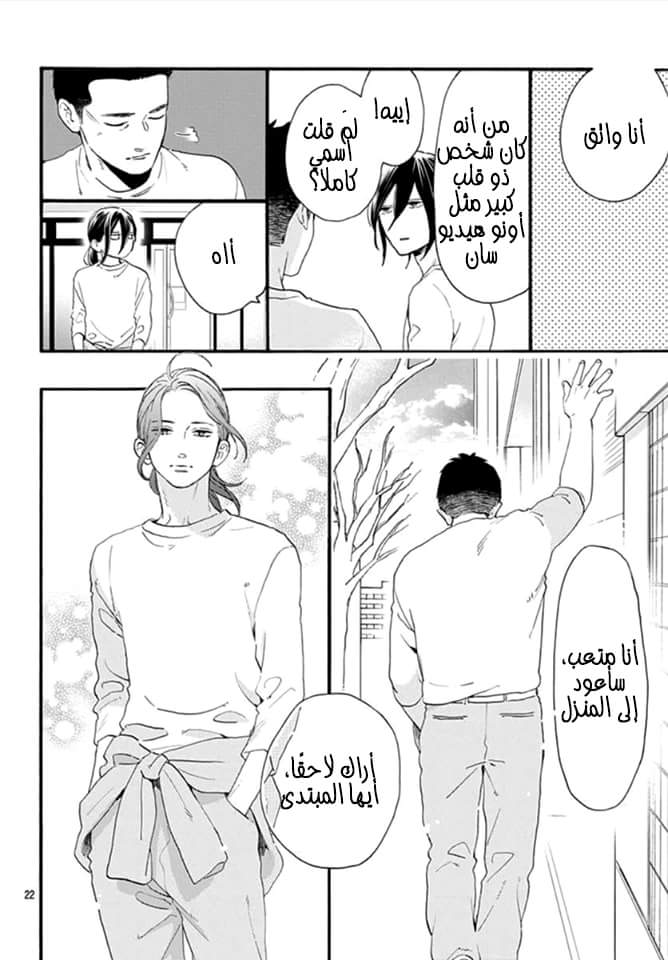 Tsubaki chou Lonely Planet: Chapter 67 - Page 23