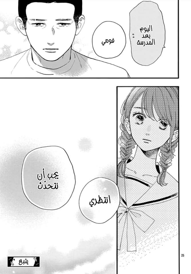 Tsubaki chou Lonely Planet: Chapter 67 - Page 26