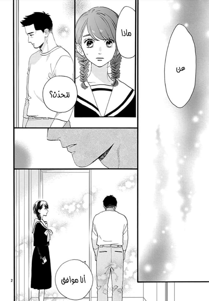 Tsubaki chou Lonely Planet: Chapter 68 - Page 3
