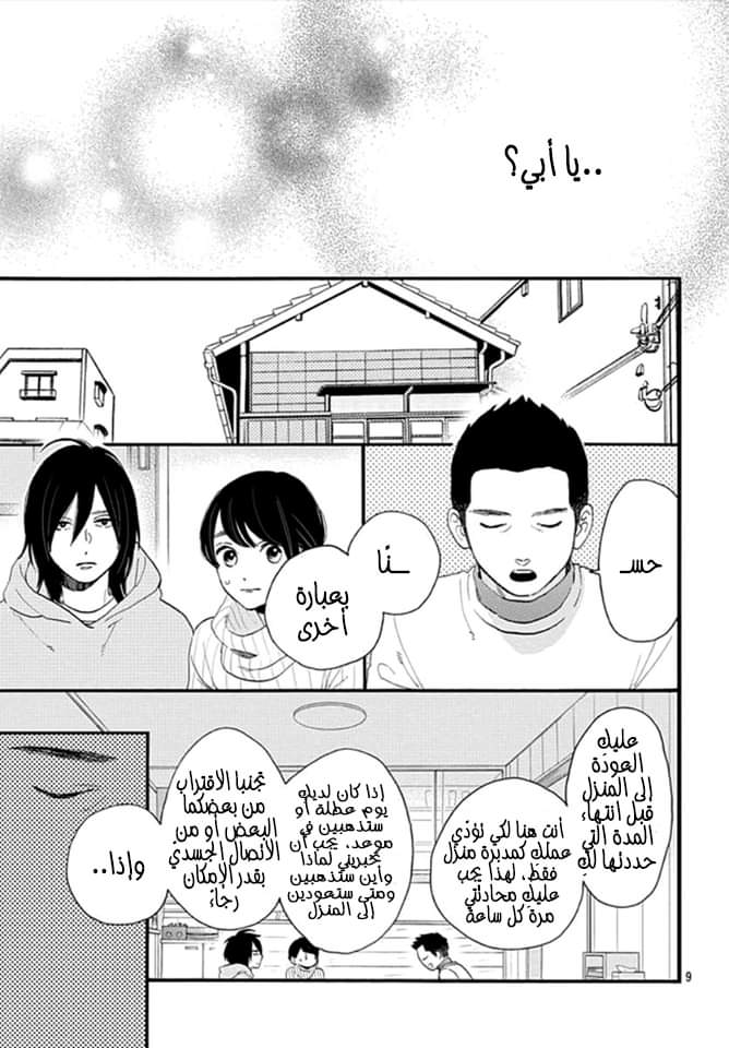 Tsubaki chou Lonely Planet: Chapter 68 - Page 10