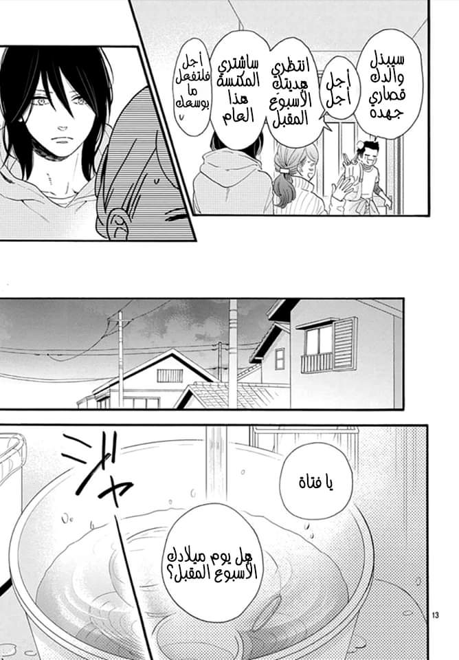 Tsubaki chou Lonely Planet: Chapter 68 - Page 14