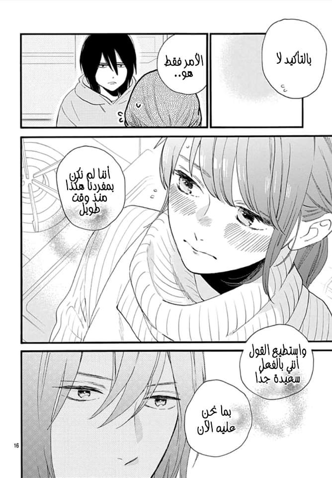 Tsubaki chou Lonely Planet: Chapter 68 - Page 17