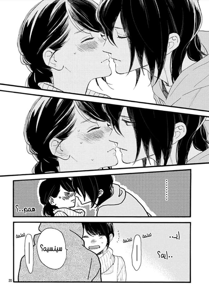 Tsubaki chou Lonely Planet: Chapter 68 - Page 21