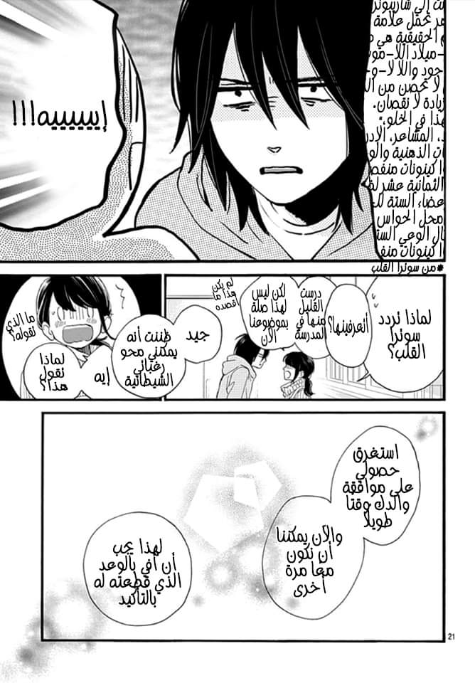 Tsubaki chou Lonely Planet: Chapter 68 - Page 22