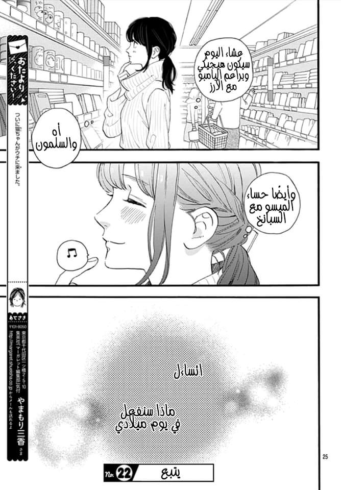 Tsubaki chou Lonely Planet: Chapter 68 - Page 26