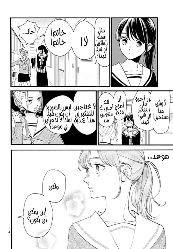 Tsubaki chou Lonely Planet: Chapter 69 - Page 5