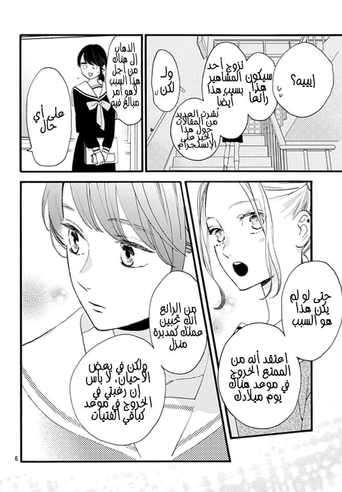 Tsubaki chou Lonely Planet: Chapter 69 - Page 7