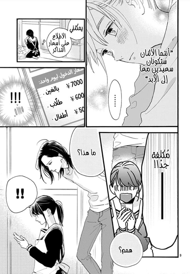 Tsubaki chou Lonely Planet: Chapter 69 - Page 10