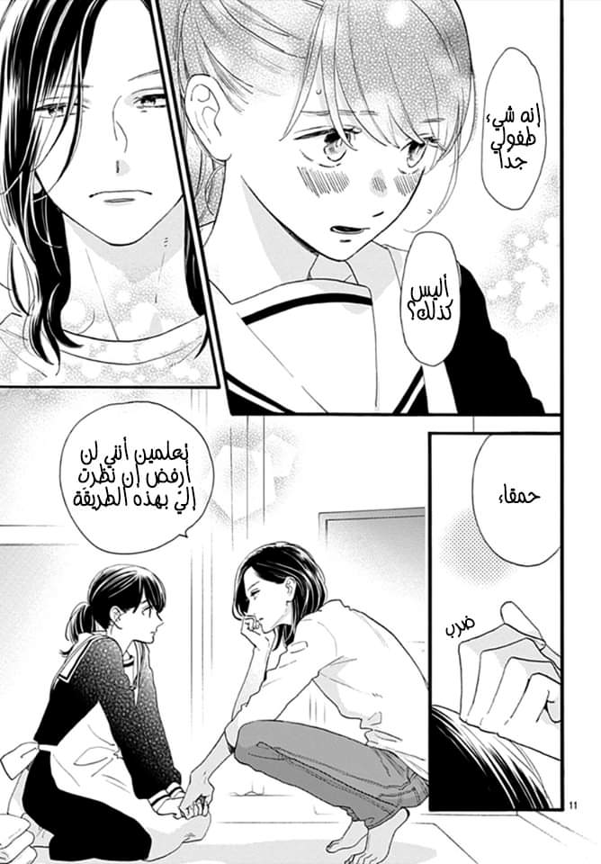 Tsubaki chou Lonely Planet: Chapter 69 - Page 12