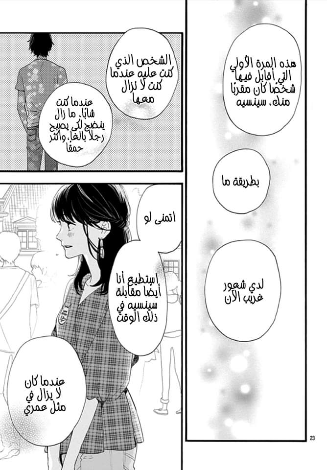 Tsubaki chou Lonely Planet: Chapter 69 - Page 24