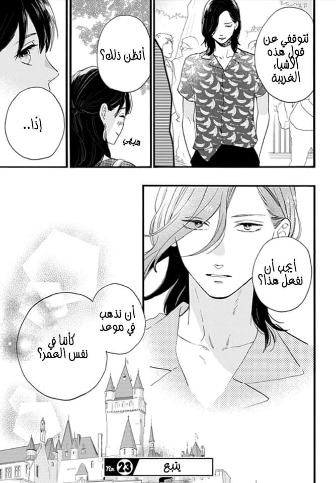 Tsubaki chou Lonely Planet: Chapter 69 - Page 26