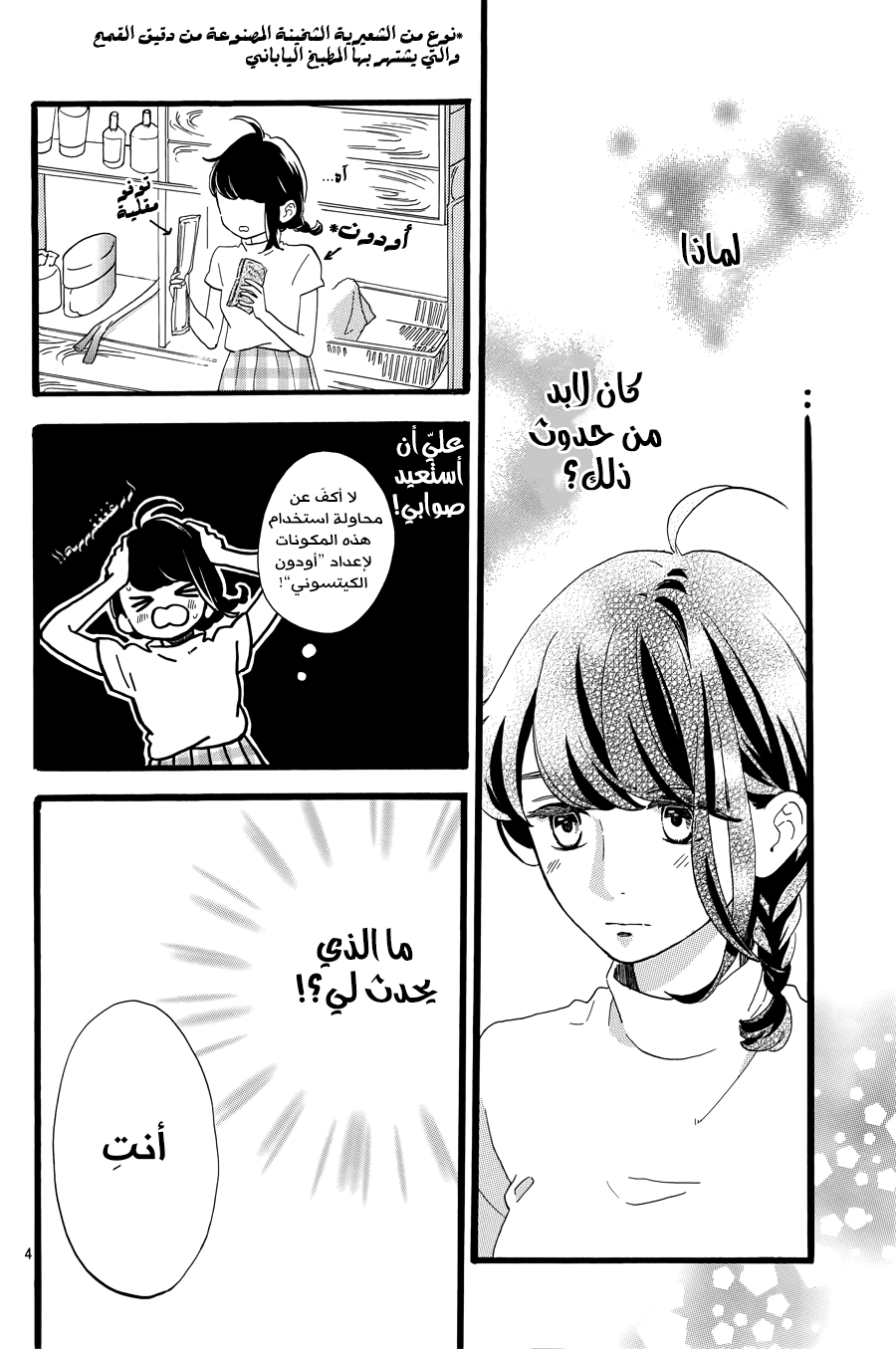 Tsubaki chou Lonely Planet: Chapter 7 - Page 4
