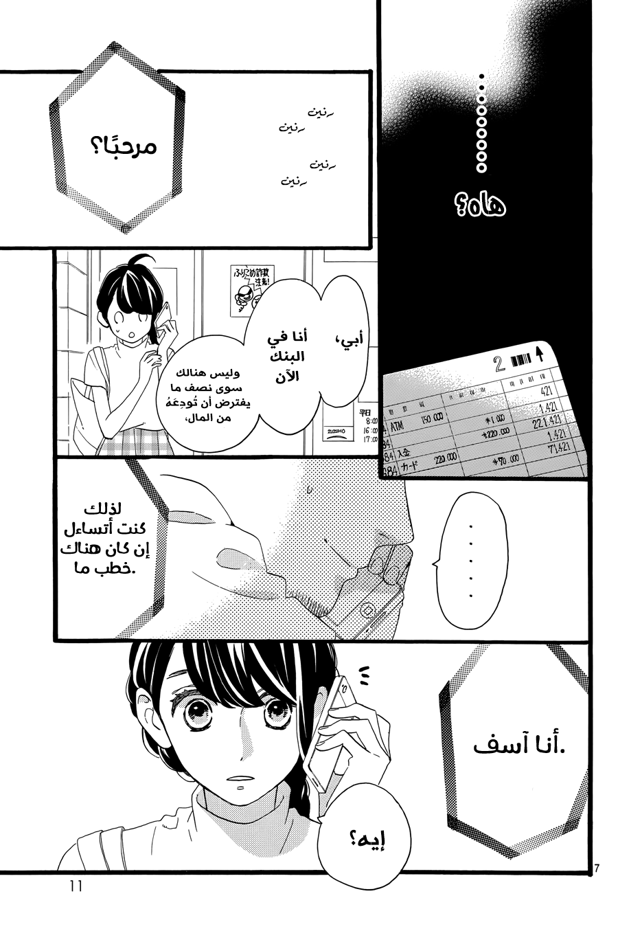 Tsubaki chou Lonely Planet: Chapter 7 - Page 7