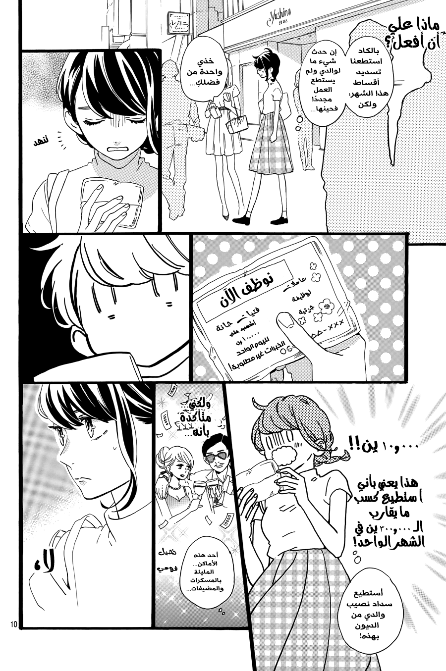 Tsubaki chou Lonely Planet: Chapter 7 - Page 10