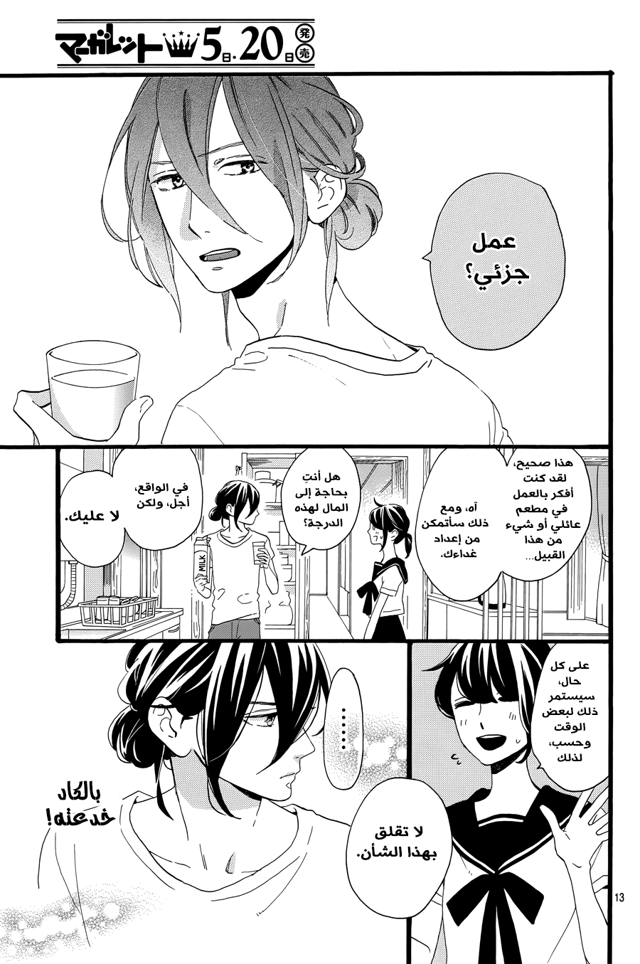 Tsubaki chou Lonely Planet: Chapter 7 - Page 13