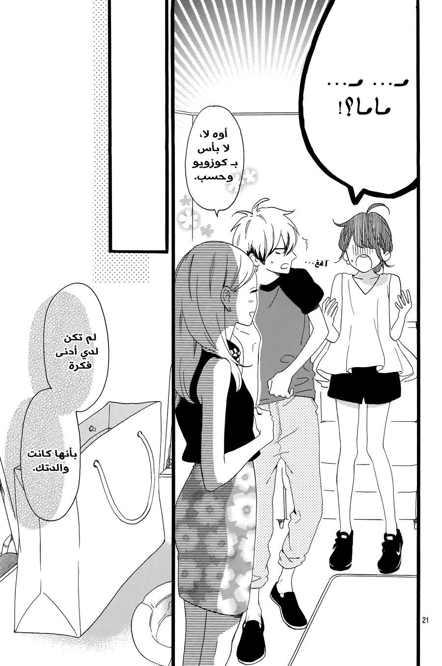 Tsubaki chou Lonely Planet: Chapter 7 - Page 21