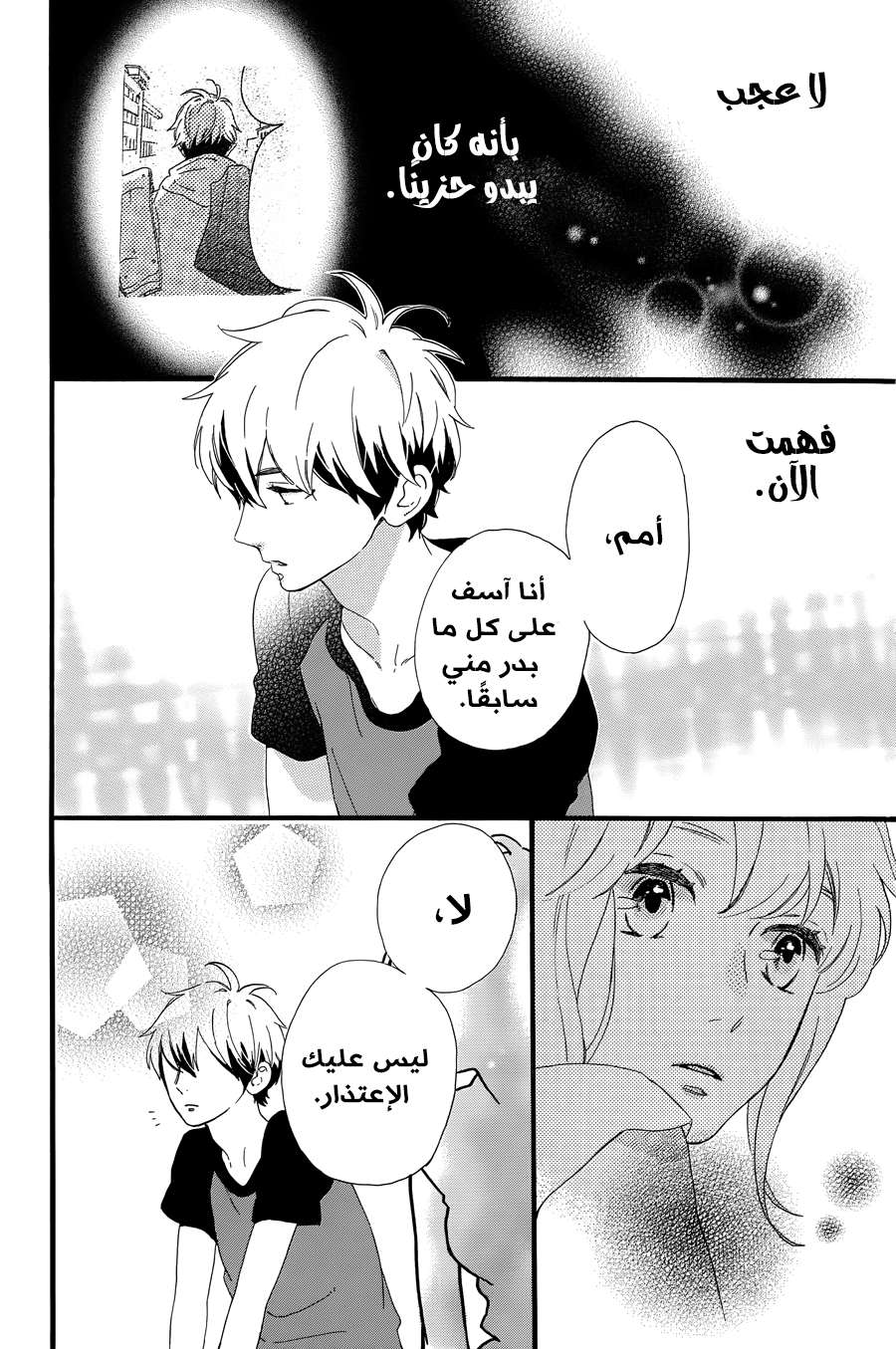 Tsubaki chou Lonely Planet: Chapter 7 - Page 27