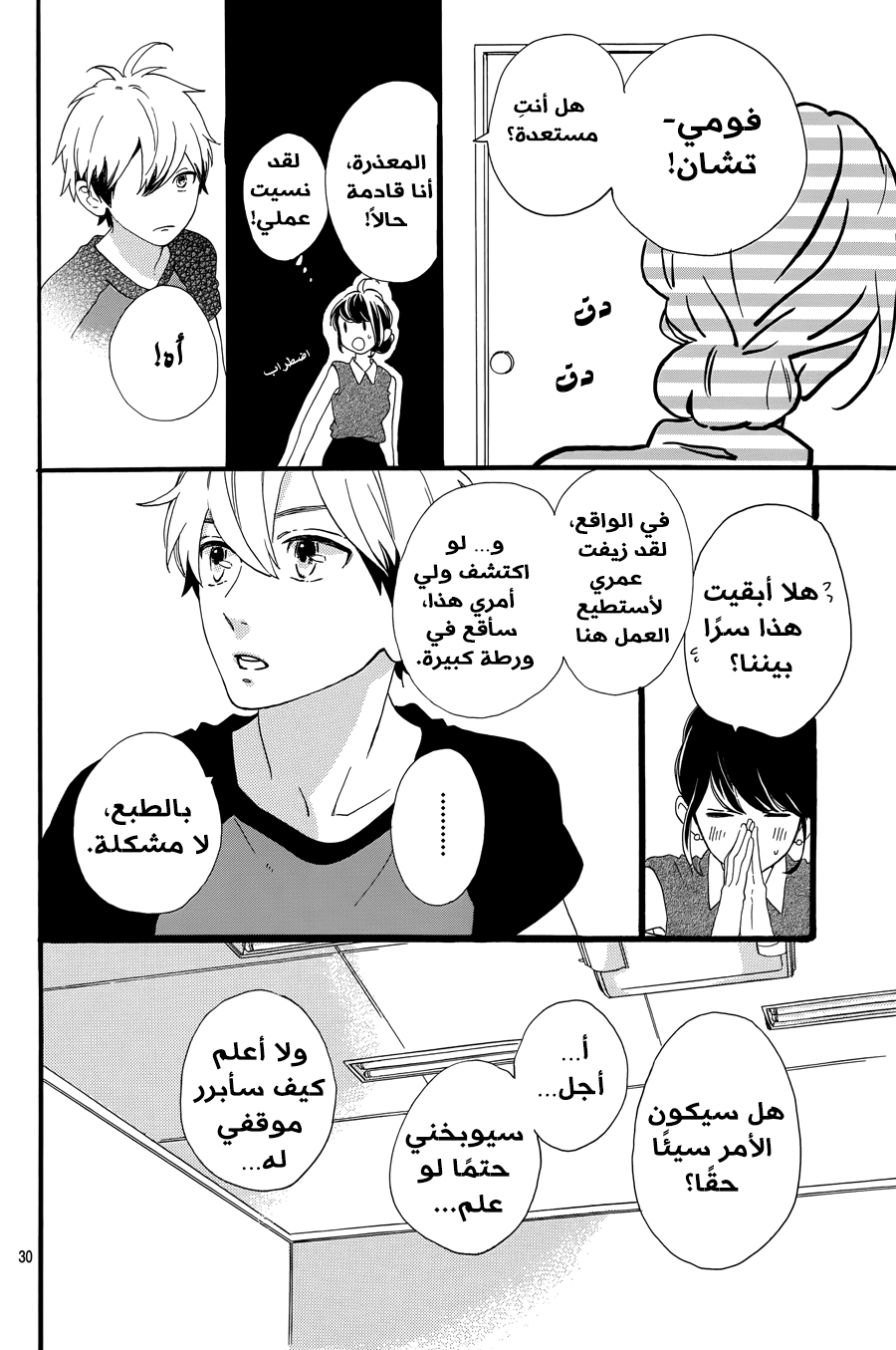 Tsubaki chou Lonely Planet: Chapter 7 - Page 30