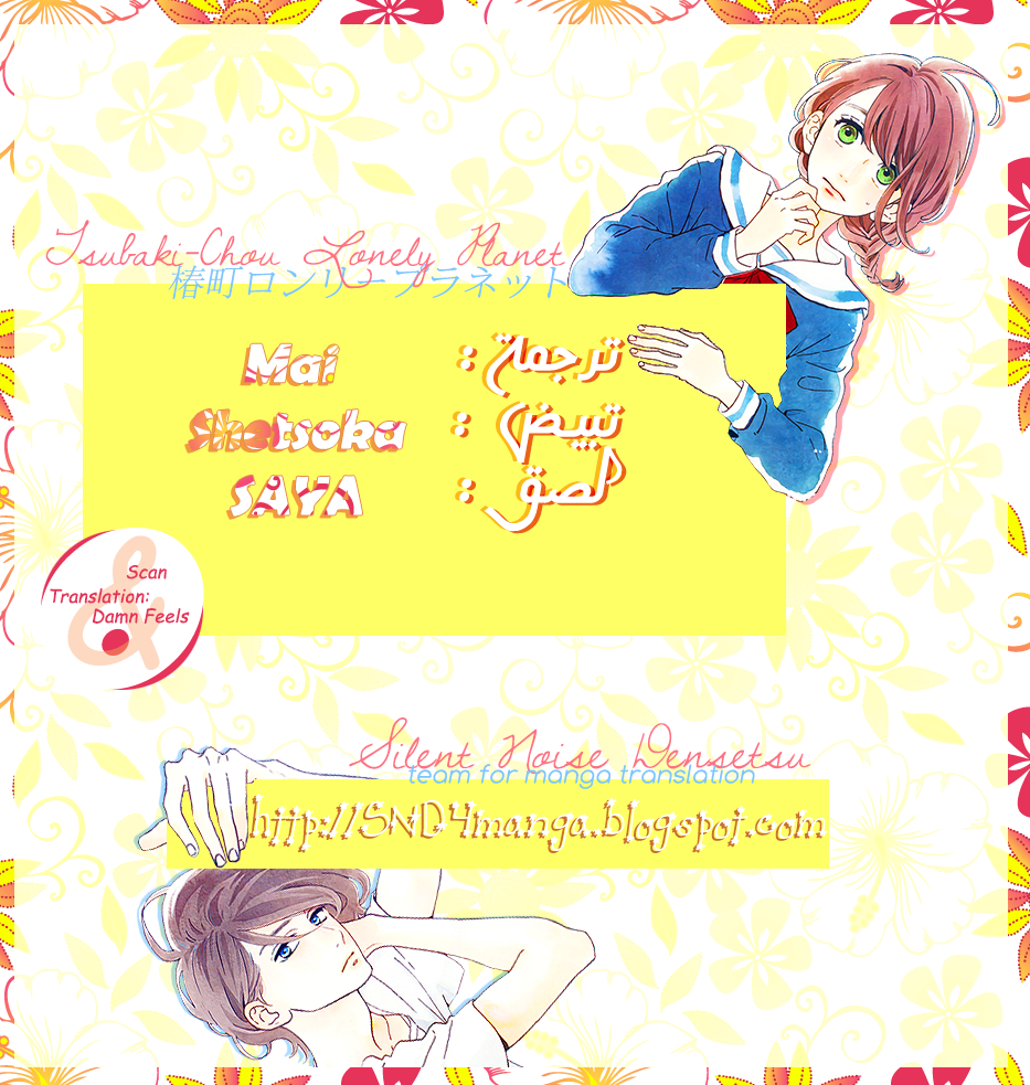 Tsubaki chou Lonely Planet: Chapter 7 - Page 34
