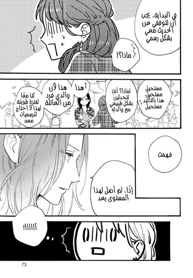 Tsubaki chou Lonely Planet: Chapter 70 - Page 4
