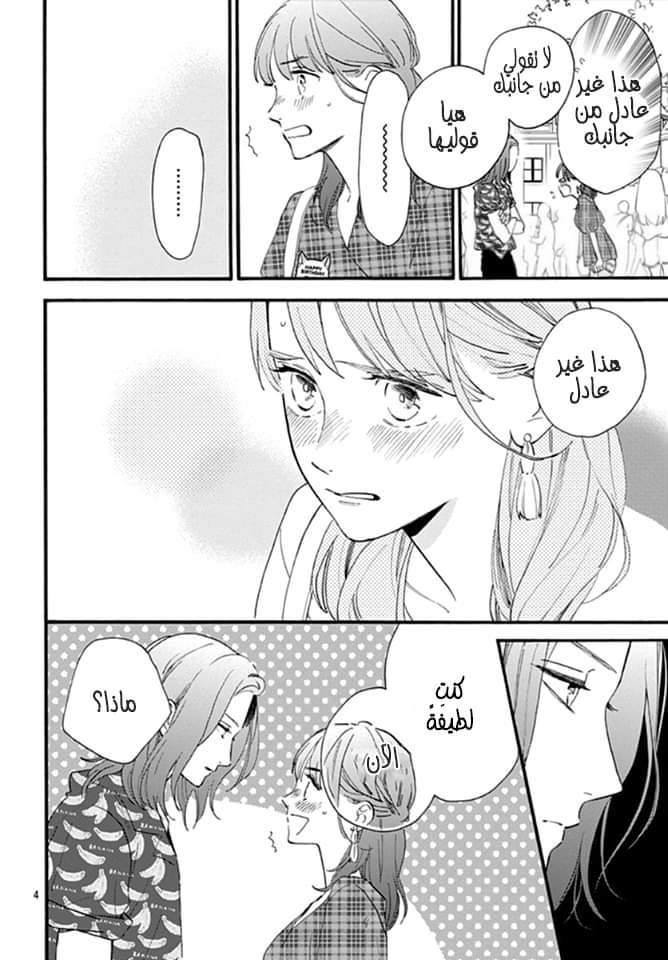 Tsubaki chou Lonely Planet: Chapter 70 - Page 5