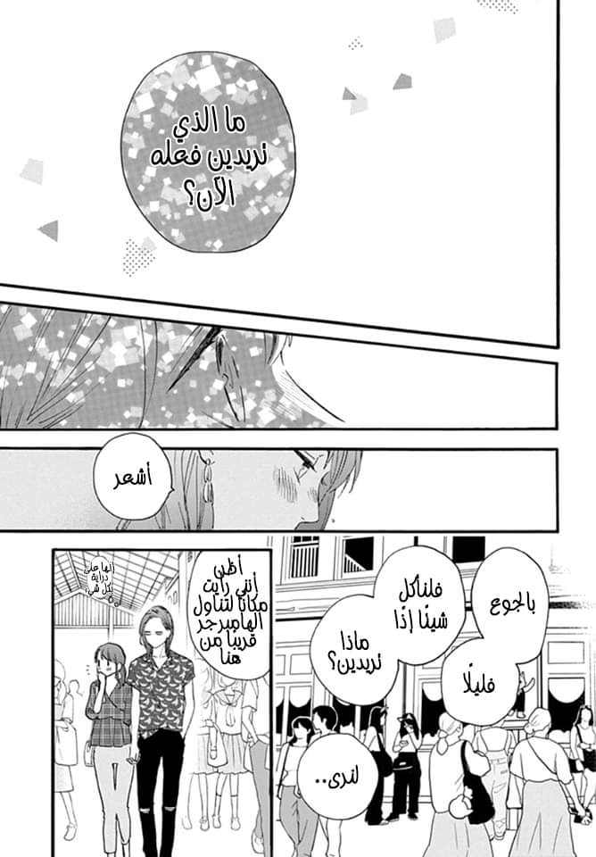 Tsubaki chou Lonely Planet: Chapter 70 - Page 10