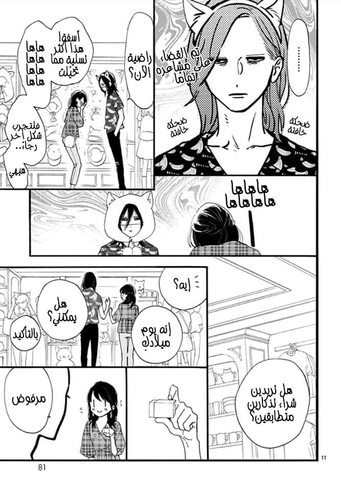 Tsubaki chou Lonely Planet: Chapter 70 - Page 12