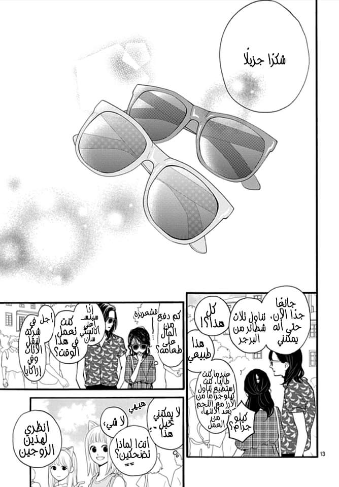 Tsubaki chou Lonely Planet: Chapter 70 - Page 14