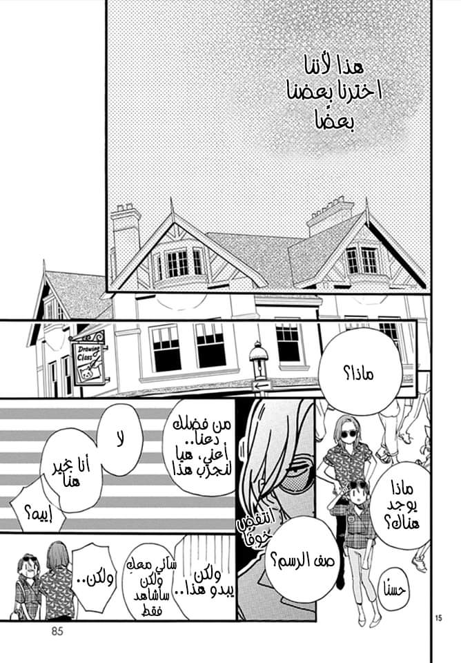 Tsubaki chou Lonely Planet: Chapter 70 - Page 16